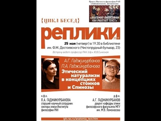 Этический натурализм в концепциях стоиков и Спинозы