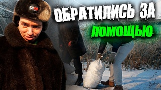 МОЖЕТЕ ЛИ ВЫ НАМ ПОМОЧЬ ! // АРТУР ПОПАЛ В СЛОЖНУЮ СИТУАЦИЮ