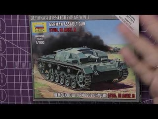 Обзор и сборка модели Stug. III Ausf. B от фирмы Zvezda в масштабе 1/100.
