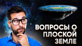 Новая книга о Плоской земле. Эрик Дубей 2023.