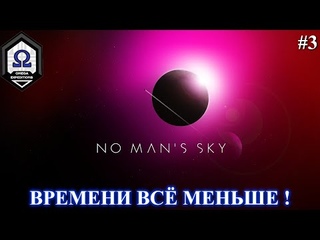 Экспедиция Омега: фаза 2. No Man’s Sky part 3