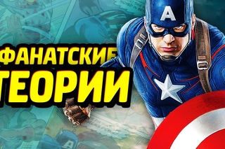 НОВЫЙ КАПИТАН АМЕРИКА (Фанатские Теории)