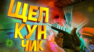 Щелкунчик CS:GO. Лучшие, угарные моменты.