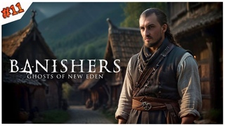 Под вуалью//Banishers: Ghosts of New Eden//#11