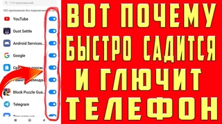 Эти ПАРАЗИТЫ Жрут Батарею И Оперативную Память Телефона! Отключаем Вредные Настройки Android
