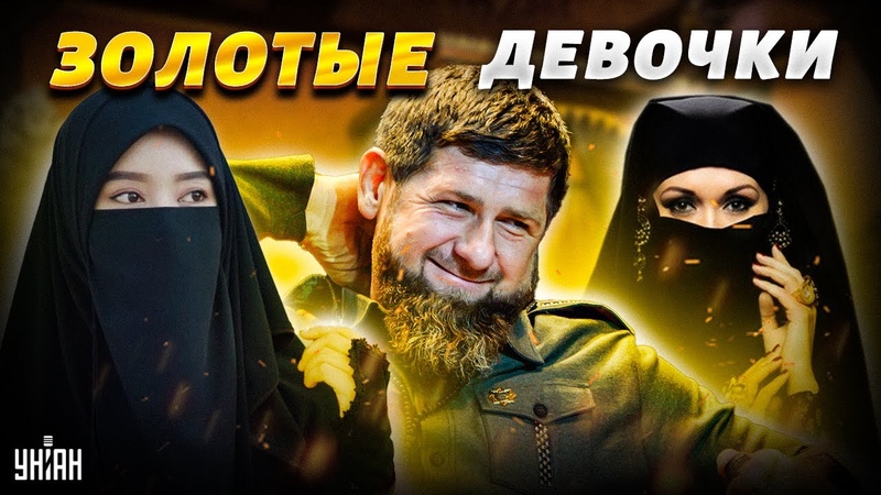 Любимые жонки Кадырова: как Рамзанка балует своих пассий и