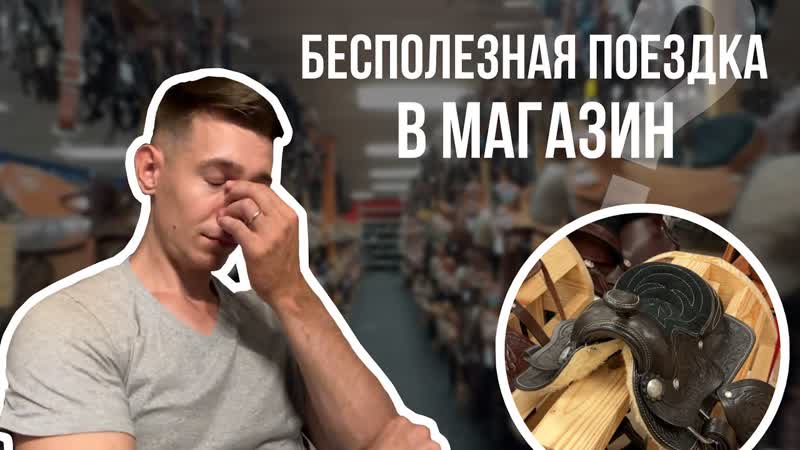 Не зацепило, АМАЗОН ТВОЙ