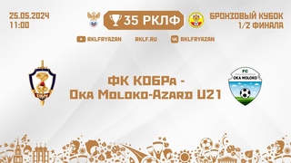 35 РКЛФ Бронзовый кубок ФК КОБРа - Oka Moloko-Azard U21