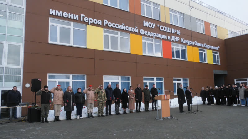 Школа 16 получила имя Героя
