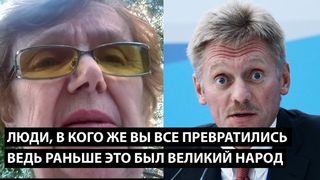 Люди, в кого же вы все превратились! ВЕДЬ РАНЬШЕ ЭТО БЫЛ ВЕЛИКИЙ НАРОД