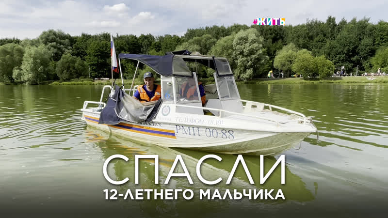 НЕ ДАЛИ УТОНУТЬ