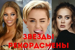 Звезды, попавшие в книгу рекордов Гиннеса