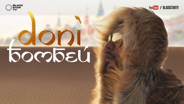Doni Бомбей BLACK