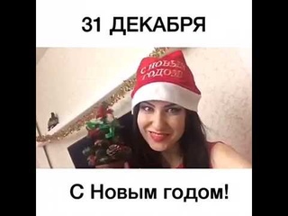 Уже завтра! Во всех домах страны! С Наступающим!