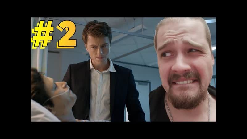Незаслуженный финал, 2 Late