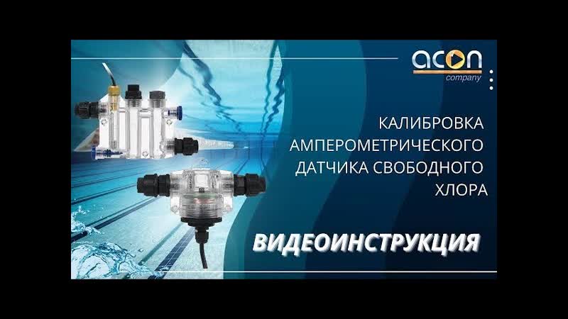 Калибровка амперометрического датчика, Оборудование для