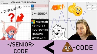 Сеньоры из #Microsoft не могут построить график функции. FAANG CODE REVIEW #ityoutubersru #itubeteam