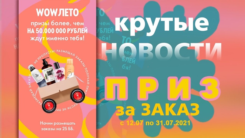 крутые новости 50 разыгрываются призами в 10 каталоге, Oriflame
