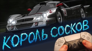 Волшебные ПАЛЬЧИКИ МАРЧЕНКО в Gran Turismo 7