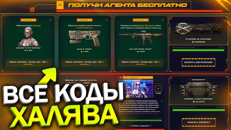 ПРОМО СТРАНИЦА, ВСЕ КОДЫ, ЗАБИРАЙ SAR 109 T БЕСПЛАТНО WARFACE, Агент