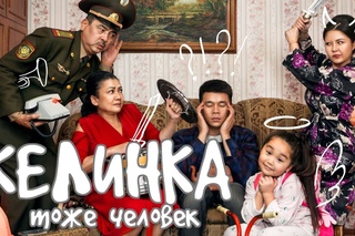 ★Группа “Киномир Кавказ“★ х/ф “Келинка тоже человек“ +