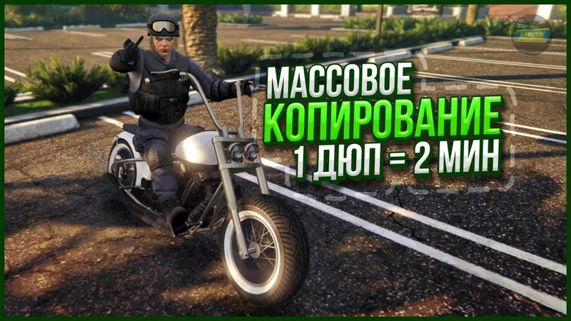 ПРОСТОЙ ГЛИТЧ НА ДЕНЬГИ С ДРУГОМ в GTA ONLINE 1. 62 PS4, PS5, XBOX,