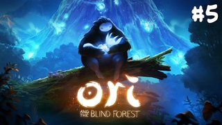 Ori and the Blind Forest #5 - ПРОДОЛЖАЕМ ЛЕЧИТЬ ДРЕВО ГИНЗО