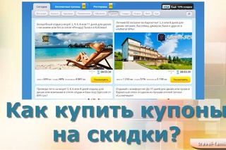 Купила скидку в аквапарк в Дрим Таун на Покупоне  и делюсь, как покупать на таких сайтах купоны