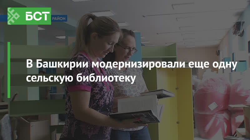 В Башкирии модернизировали еще одну сельскую
