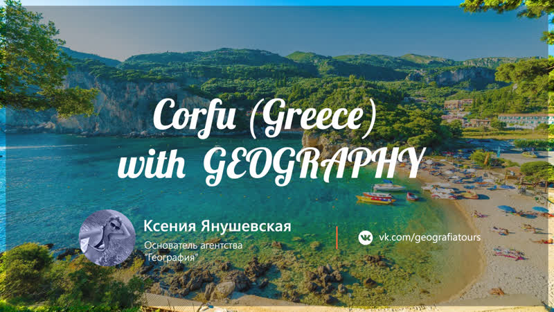 Corfu, ( Greece) with