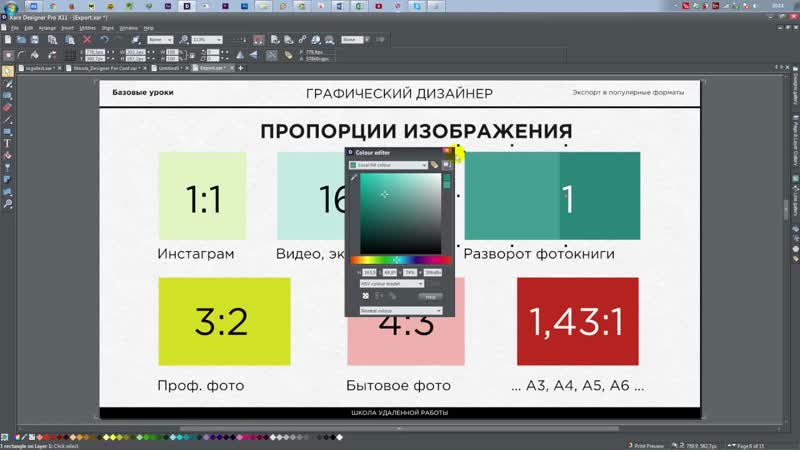 Xara Designer. Экспорт в популярные