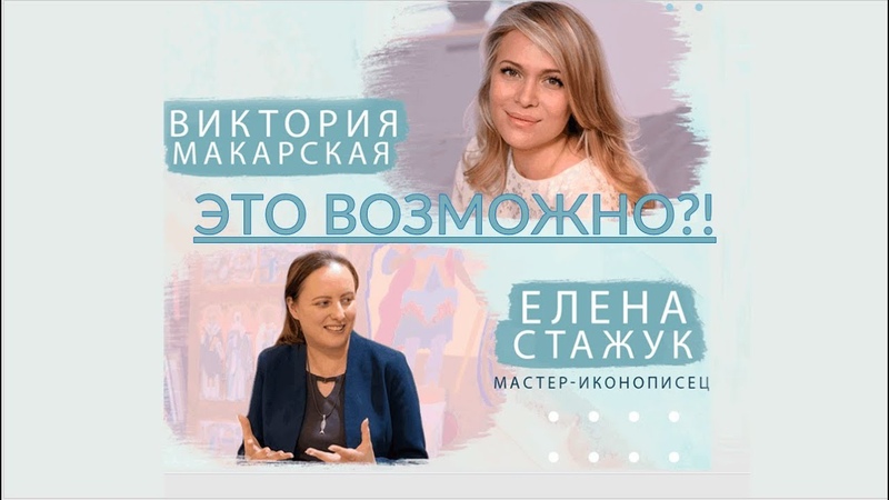 Как школа иконописи онлайн изменяет к лучшему жизни сотен