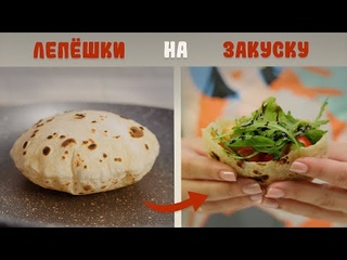 ВОДА+КИПЯТОК / Лепешка Без Дрожжей НА СКОВОРОДЕ!