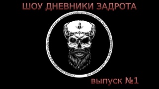 ШОУ ДНЕВНИКИ ЗАДРОТА / парень из майнкрафт