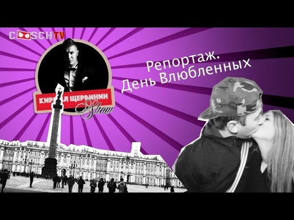 Щербинин Show выпуск