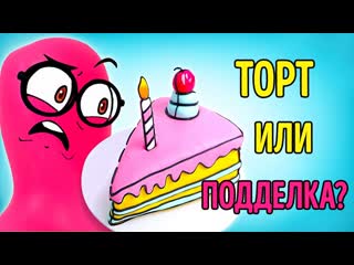 ТОРТ ИЛИ ПОДДЕЛКА || Готовим очаровательный мультяшный тортик!