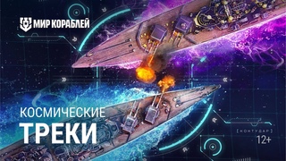 Космическая музыка | Советский ретрофутуризм | Мир кораблей