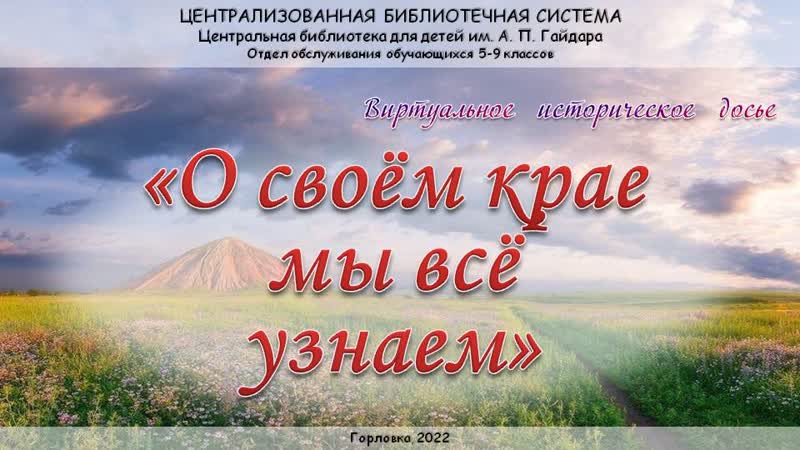 Виртуальное историческое досье О своём крае мы всё