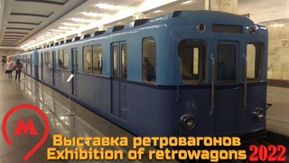 87 ЛЕТ МОСКОВСКОМУ МЕТРО - Выставка ретровагонов на Партизанской