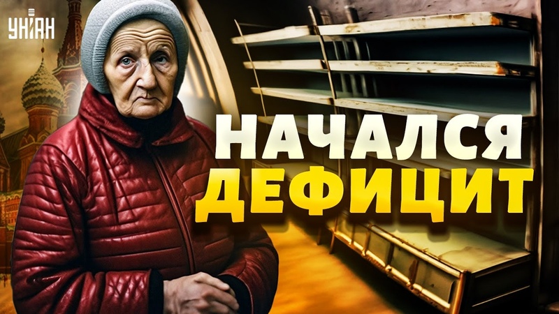 Ни курицы, ни яиц. Россияне бьются за продукты, Путин в