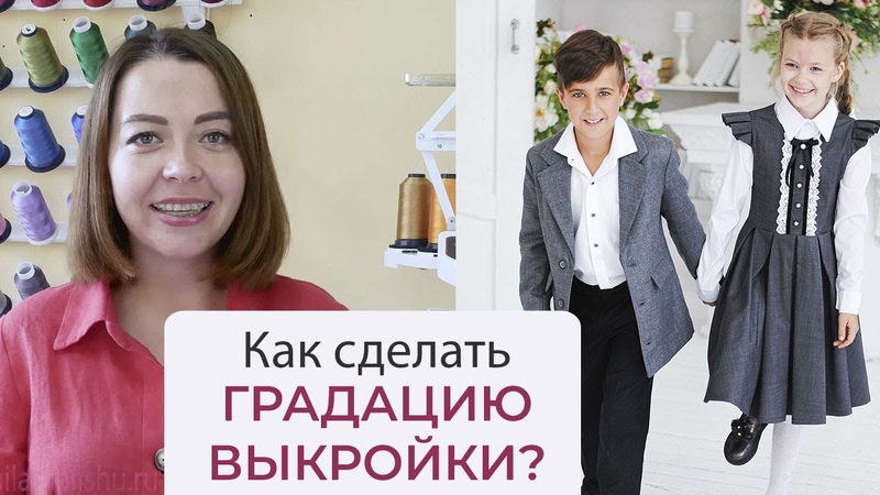 ГРАДАЦИЯ выкроек как самостоятельно добавить нужный
