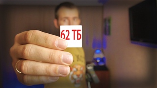 Атомный жёсткий диск на 62 Тб!