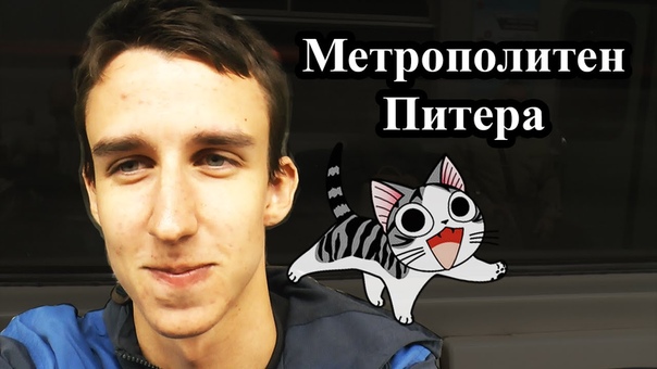 Питерское