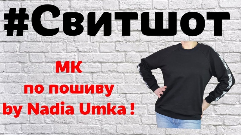 Как Сшить Свитшот с Рукавом Реглан Без Выкройки by Nadia