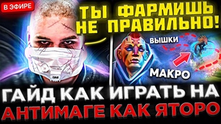 SCLKOMA - Гайд как ИГРАТЬ на АНТИМАГЕ как ЯТОРО !  Кома учит играть 5К ИГРОКА на КЕРРИ в Доте 2