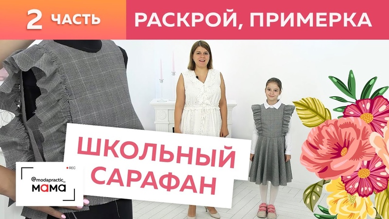 Школьное платье сарафан с воланами и юбкой солнце на