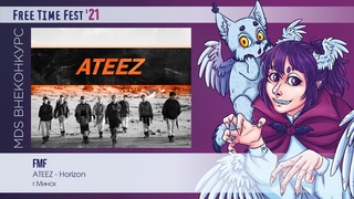 FTF-2021 - MDS внеконкурс - fmf - “ATEEZ - Horizon“