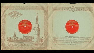 1937 год, 1 Нинон, 2 Брызги Шампанского, Оркестр