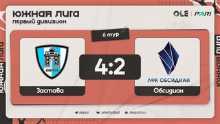 Застава - ЛФК Обсидиан 4:2 | Обзор матча