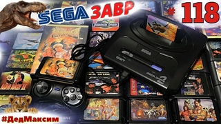 # 1787. СегаЗавр  Любимые Драки на Сеге  Streets of Rage  3  Сега Стрим Серия № 118